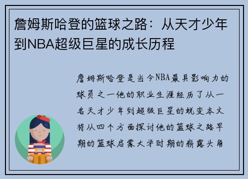 詹姆斯哈登的篮球之路：从天才少年到NBA超级巨星的成长历程